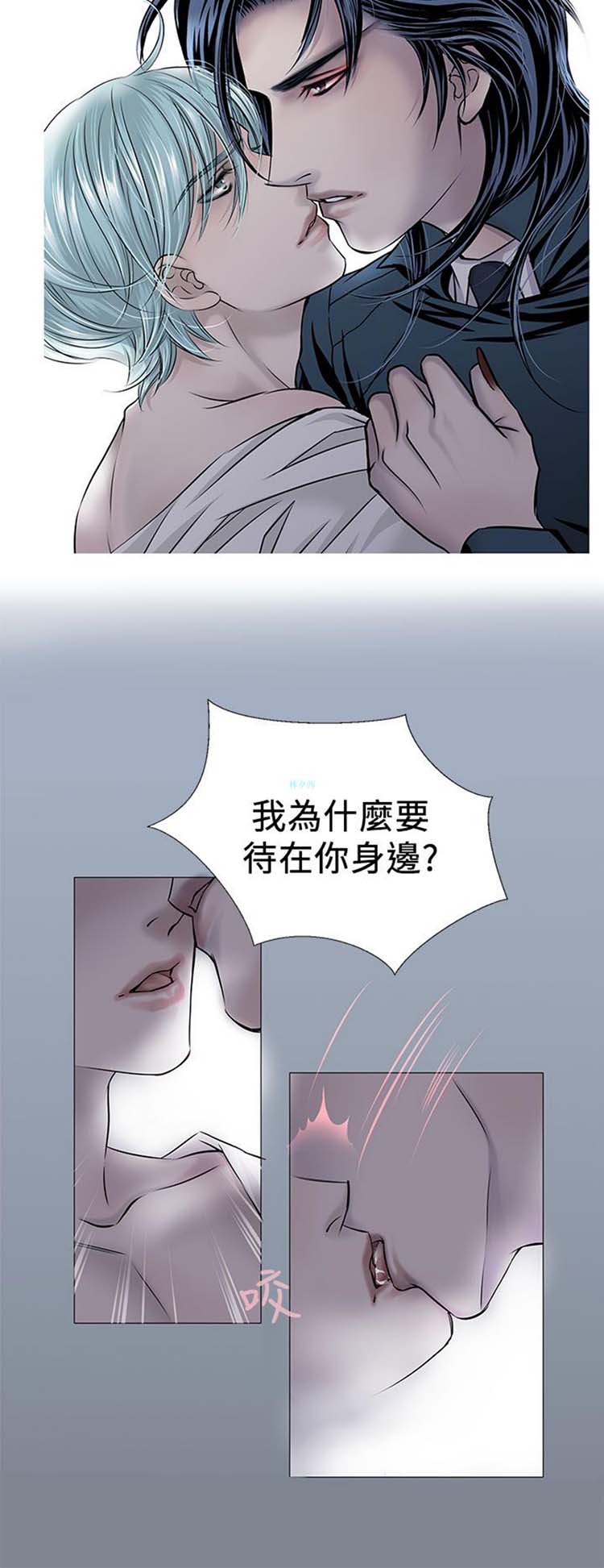 [BL]吸血鬼的烙印（第壹季） 第10话 第3页