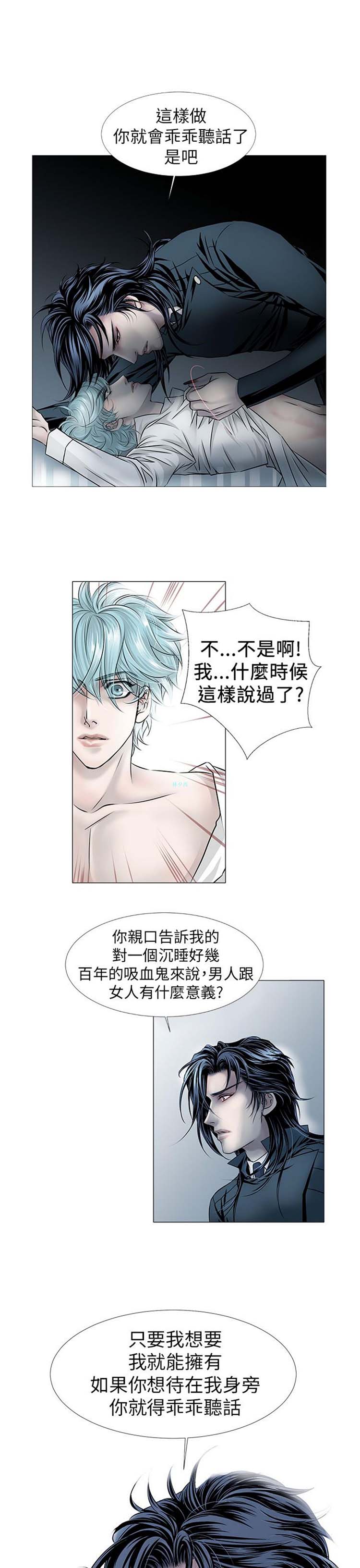 [BL]吸血鬼的烙印（第壹季） 第10话 第2页