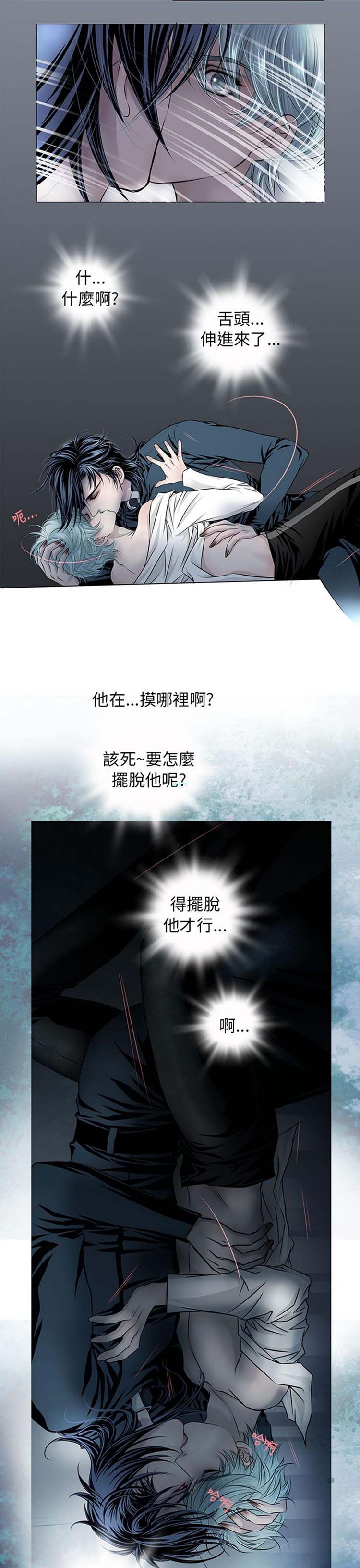 [BL]吸血鬼的烙印（第壹季） 第10话 第4页