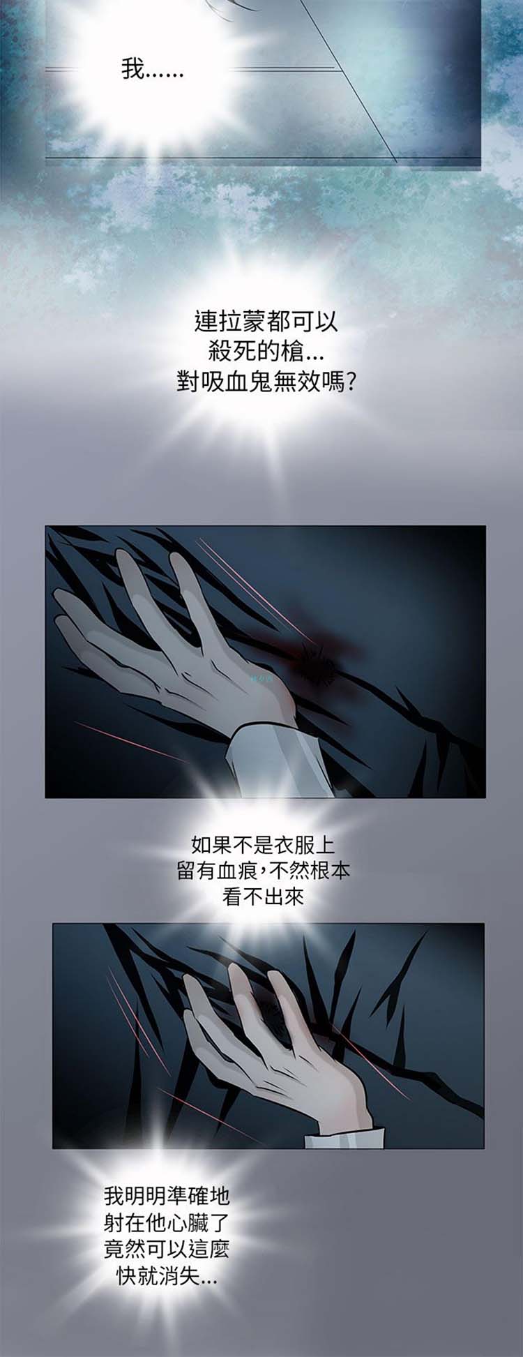 [BL]吸血鬼的烙印（第壹季） 第10话 第5页