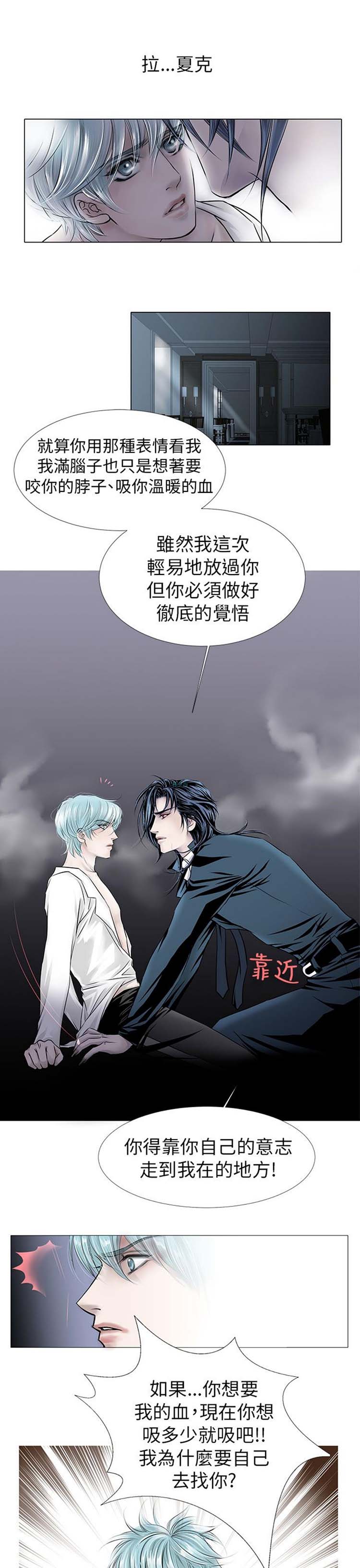 [BL]吸血鬼的烙印（第壹季） 第10话 第16页