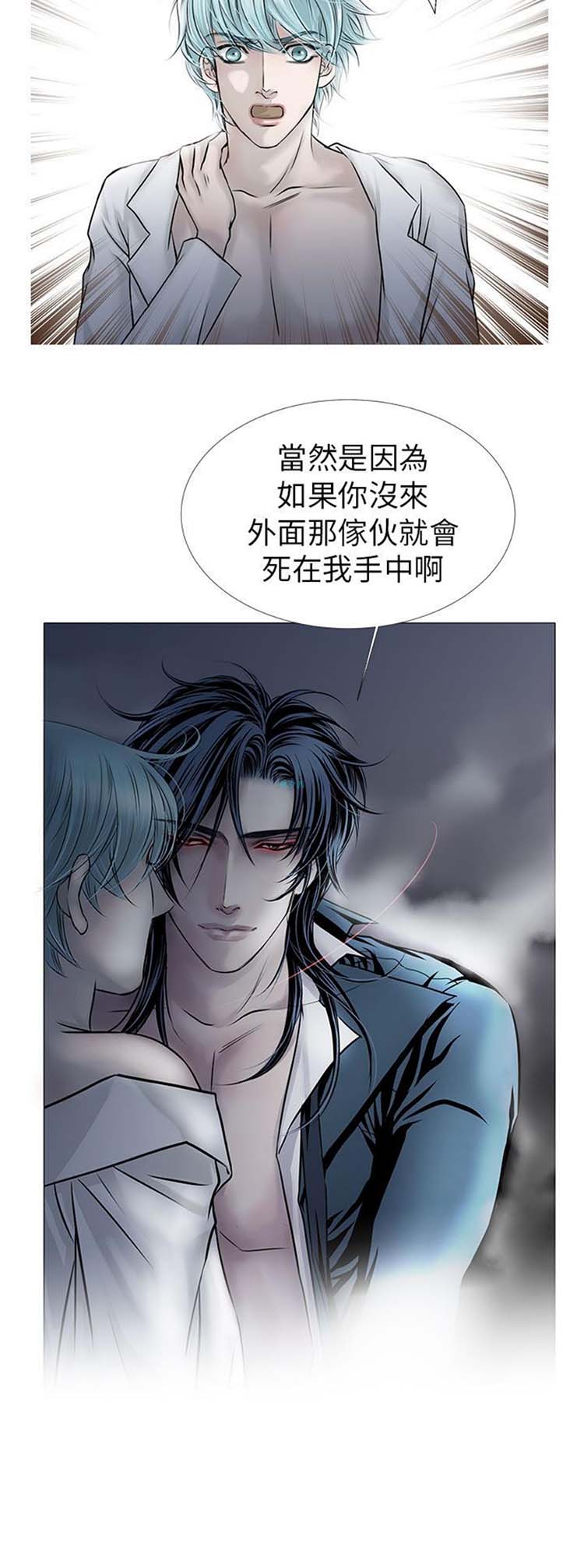 [BL]吸血鬼的烙印（第壹季） 第10话 第17页