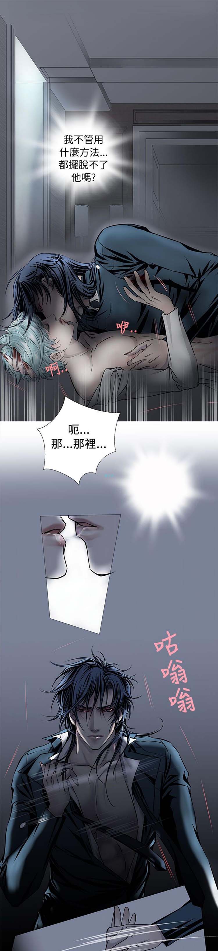 [BL]吸血鬼的烙印（第壹季） 第10话 第6页