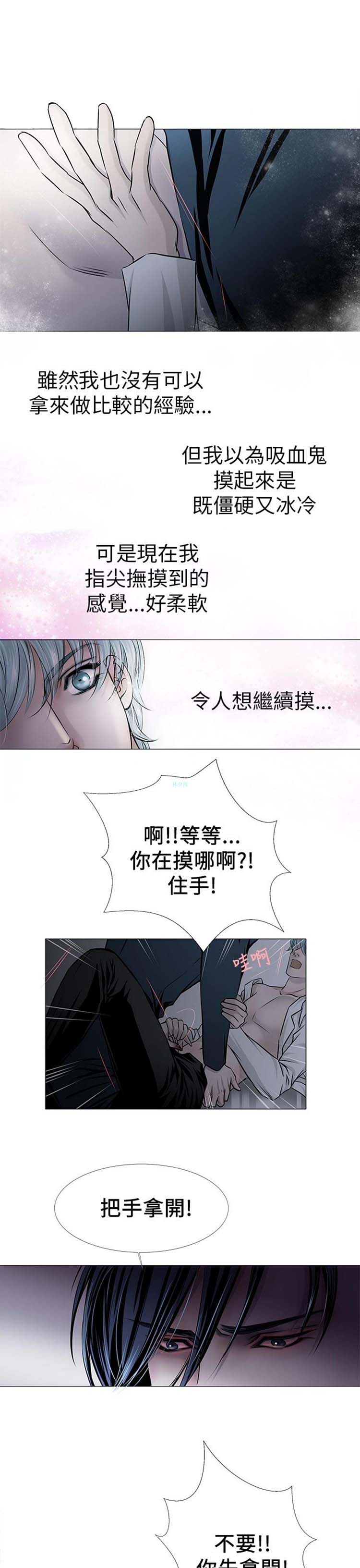 [BL]吸血鬼的烙印（第壹季） 第10话 第8页