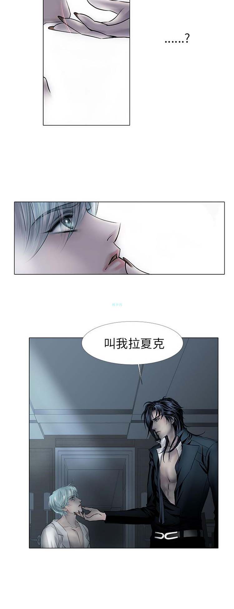 [BL]吸血鬼的烙印（第壹季） 第10话 第15页