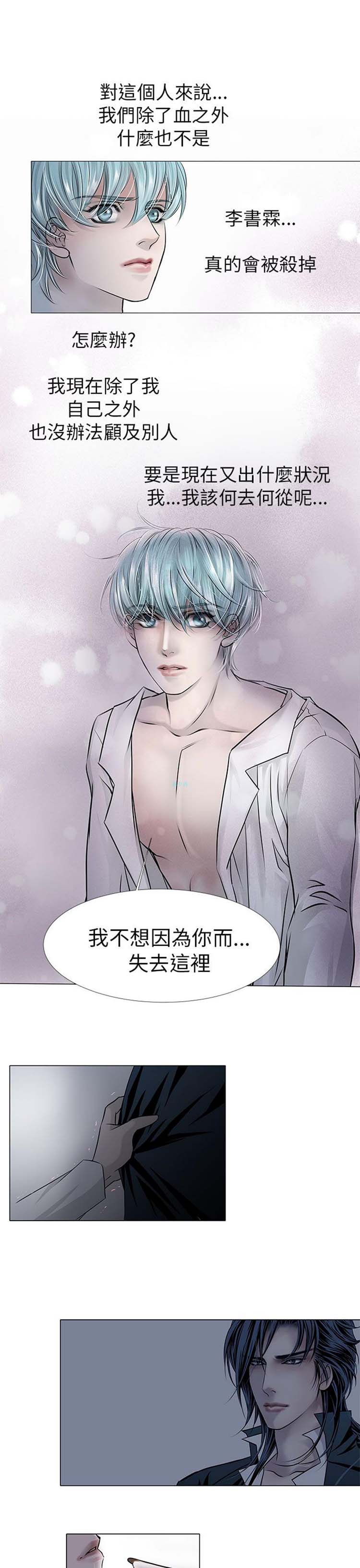 [BL]吸血鬼的烙印（第壹季） 第10话 第14页