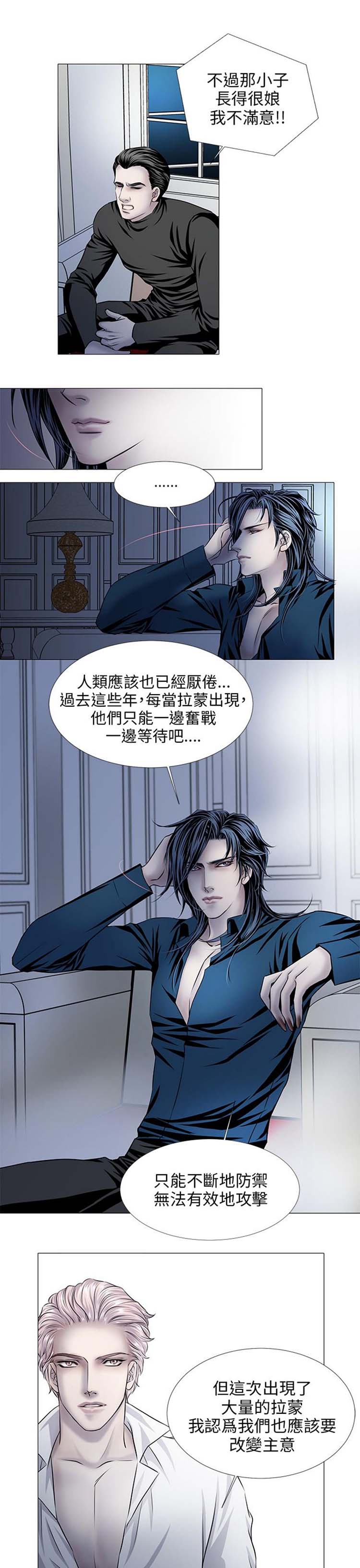 [BL]吸血鬼的烙印（第壹季） 第14话 第3页