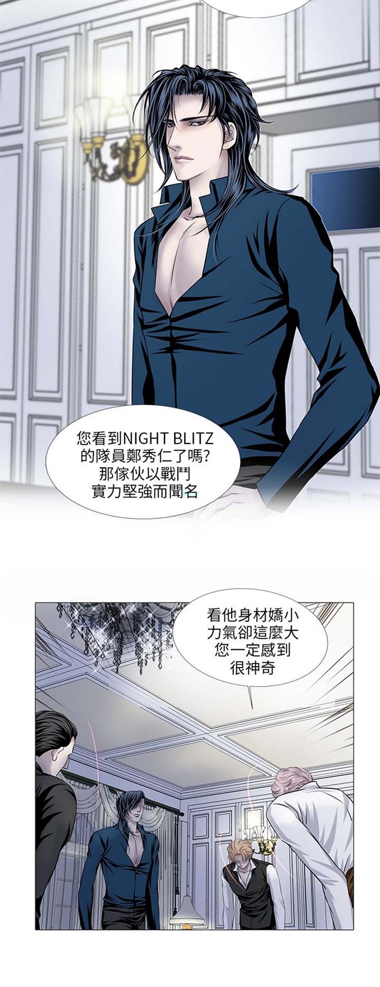 [BL]吸血鬼的烙印（第壹季） 第14话 第2页