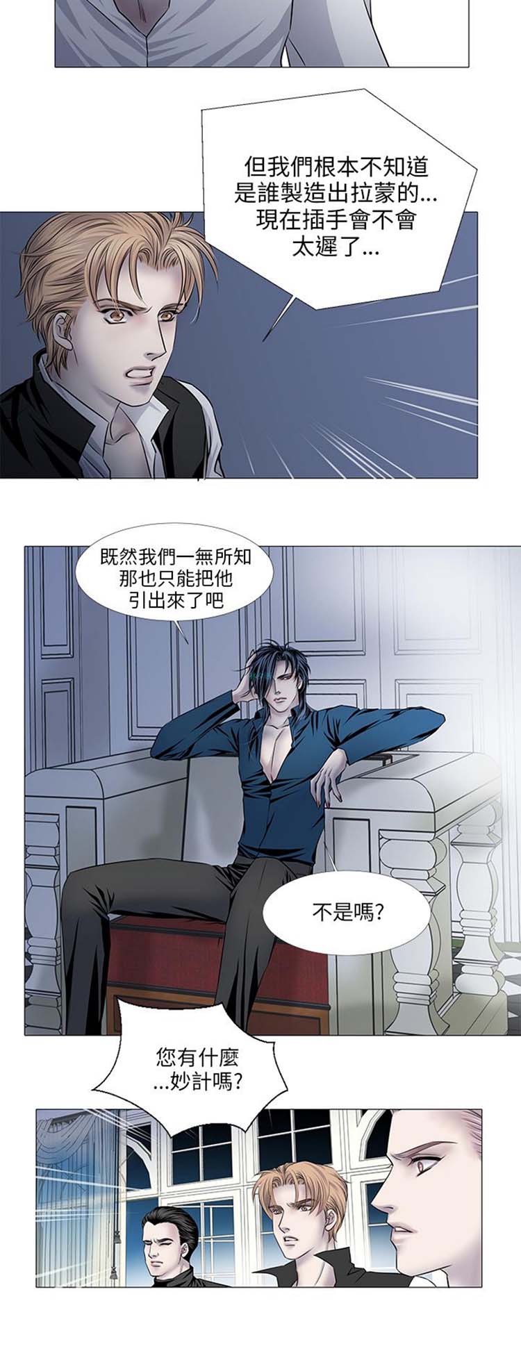 [BL]吸血鬼的烙印（第壹季） 第14话 第4页