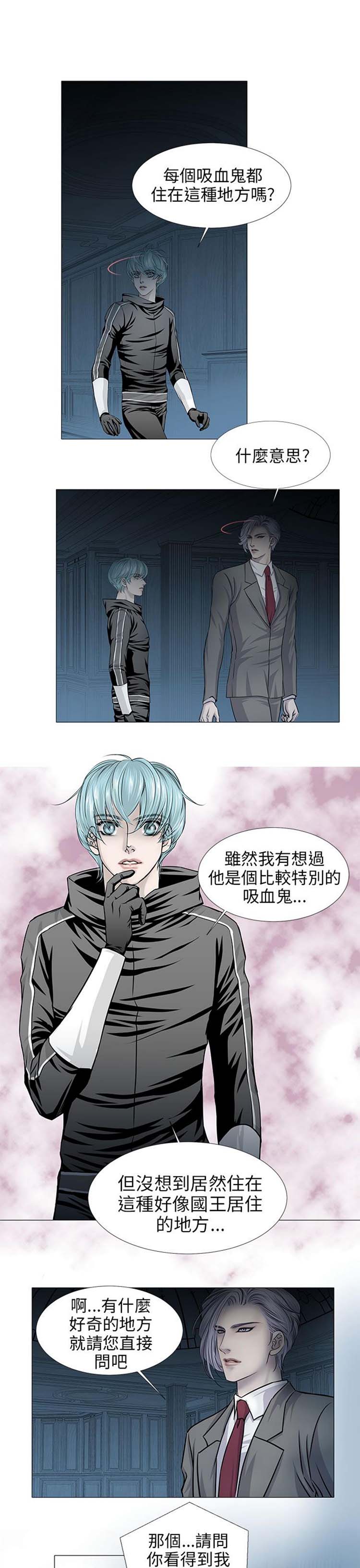 [BL]吸血鬼的烙印（第壹季） 第14话 第7页