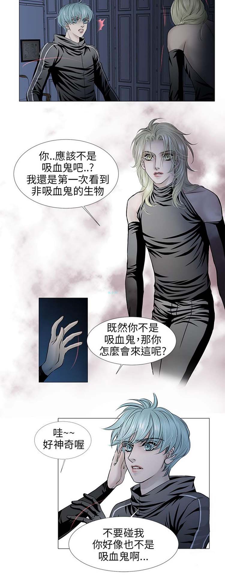 [BL]吸血鬼的烙印（第壹季） 第14话 第10页