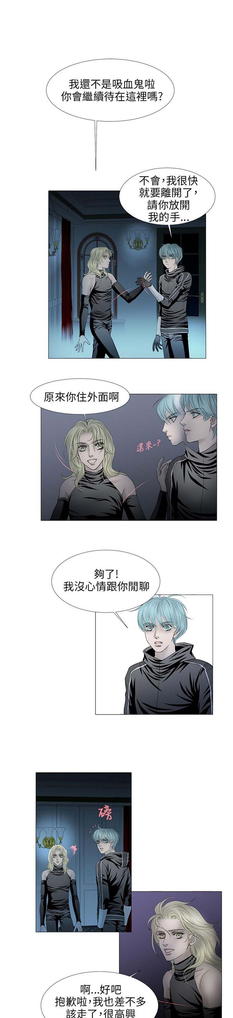 [BL]吸血鬼的烙印（第壹季） 第14话 第11页