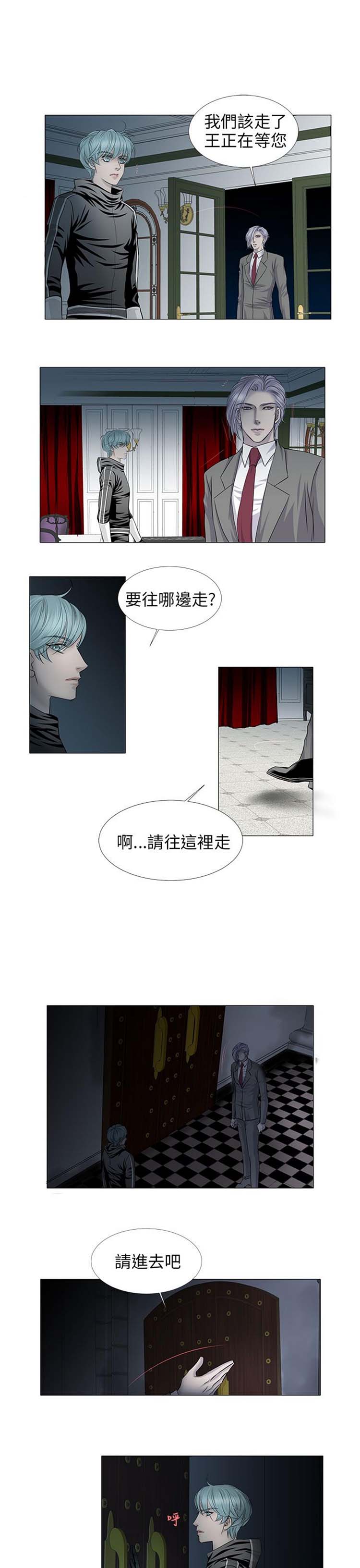 [BL]吸血鬼的烙印（第壹季） 第14话 第13页