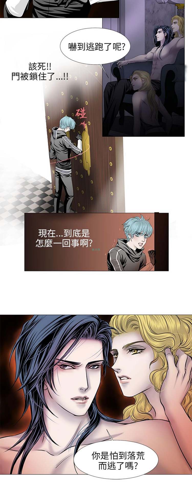 [BL]吸血鬼的烙印（第壹季） 第15话 第2页