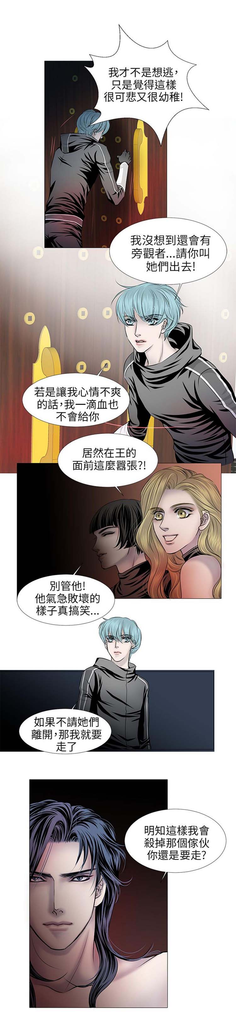 [BL]吸血鬼的烙印（第壹季） 第15话 第3页