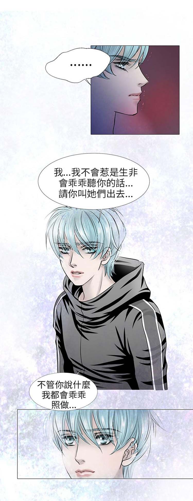 [BL]吸血鬼的烙印（第壹季） 第15话 第4页