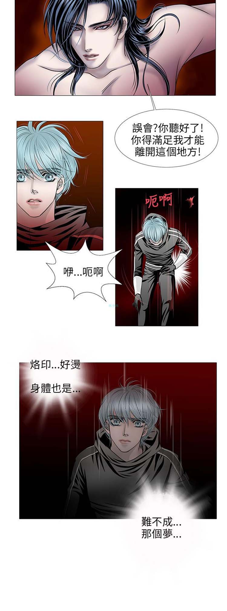 [BL]吸血鬼的烙印（第壹季） 第15话 第6页