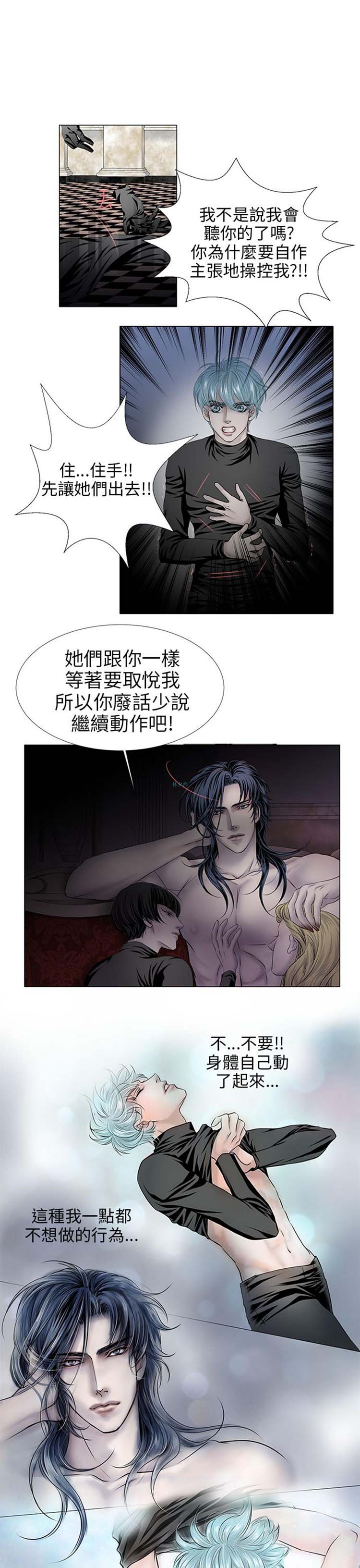 [BL]吸血鬼的烙印（第壹季） 第15话 第8页