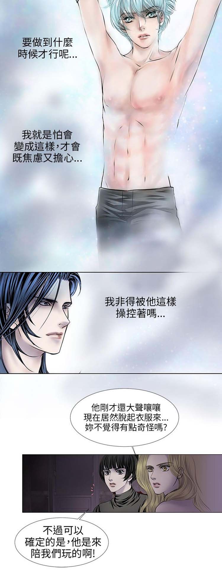 [BL]吸血鬼的烙印（第壹季） 第15话 第9页