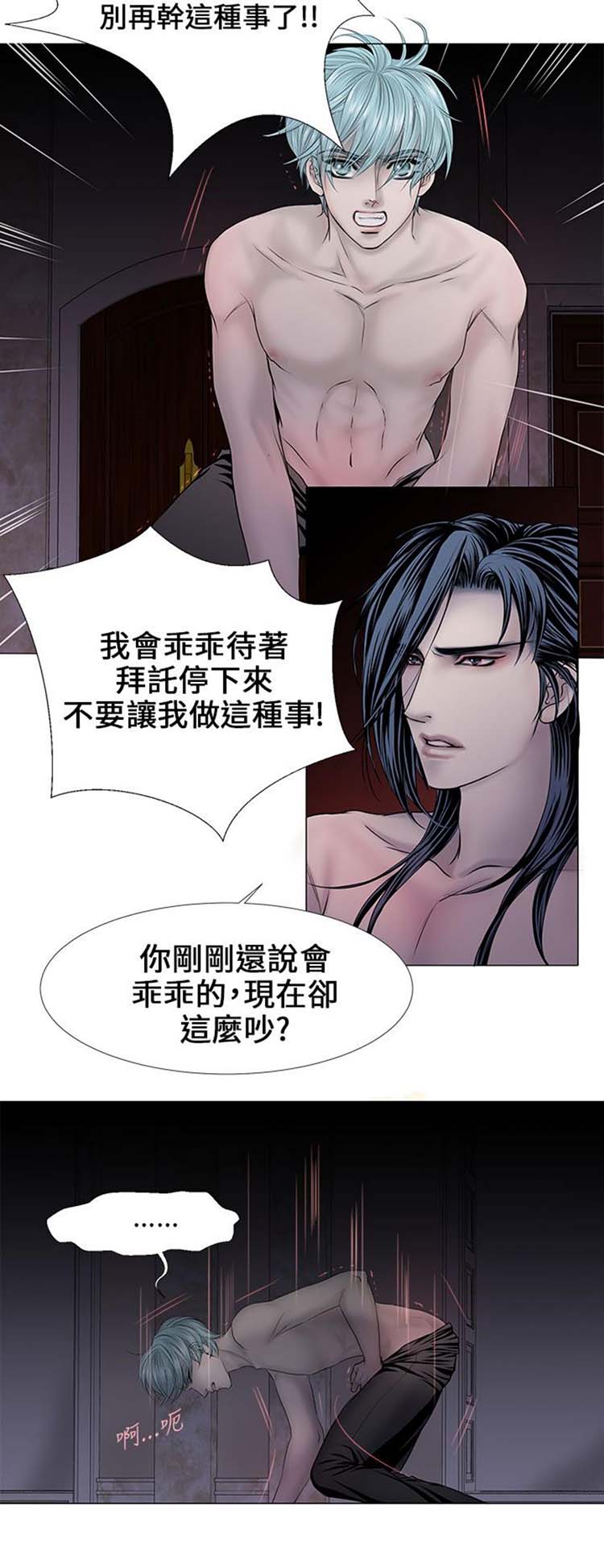 [BL]吸血鬼的烙印（第壹季） 第15话 第11页