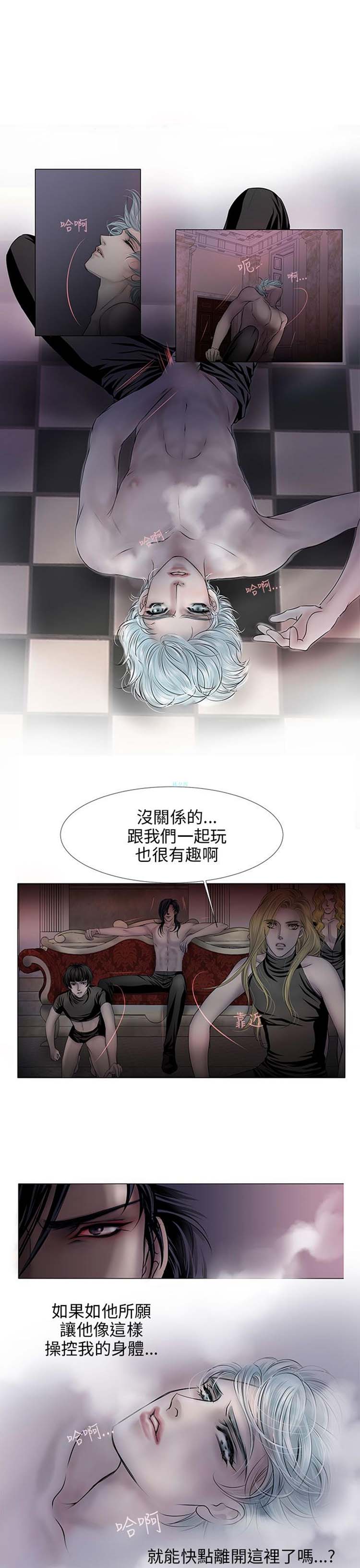 [BL]吸血鬼的烙印（第壹季） 第15话 第14页