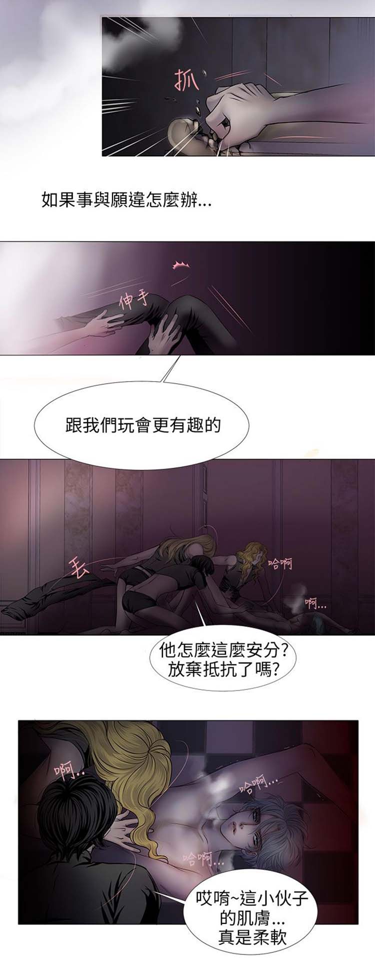 [BL]吸血鬼的烙印（第壹季） 第15话 第15页