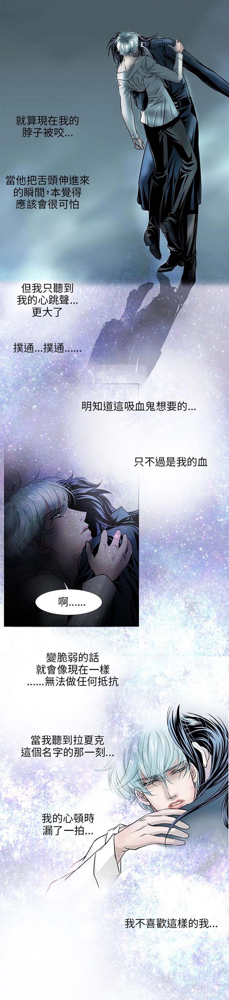 [BL]吸血鬼的烙印（第壹季） 第11话 第5页