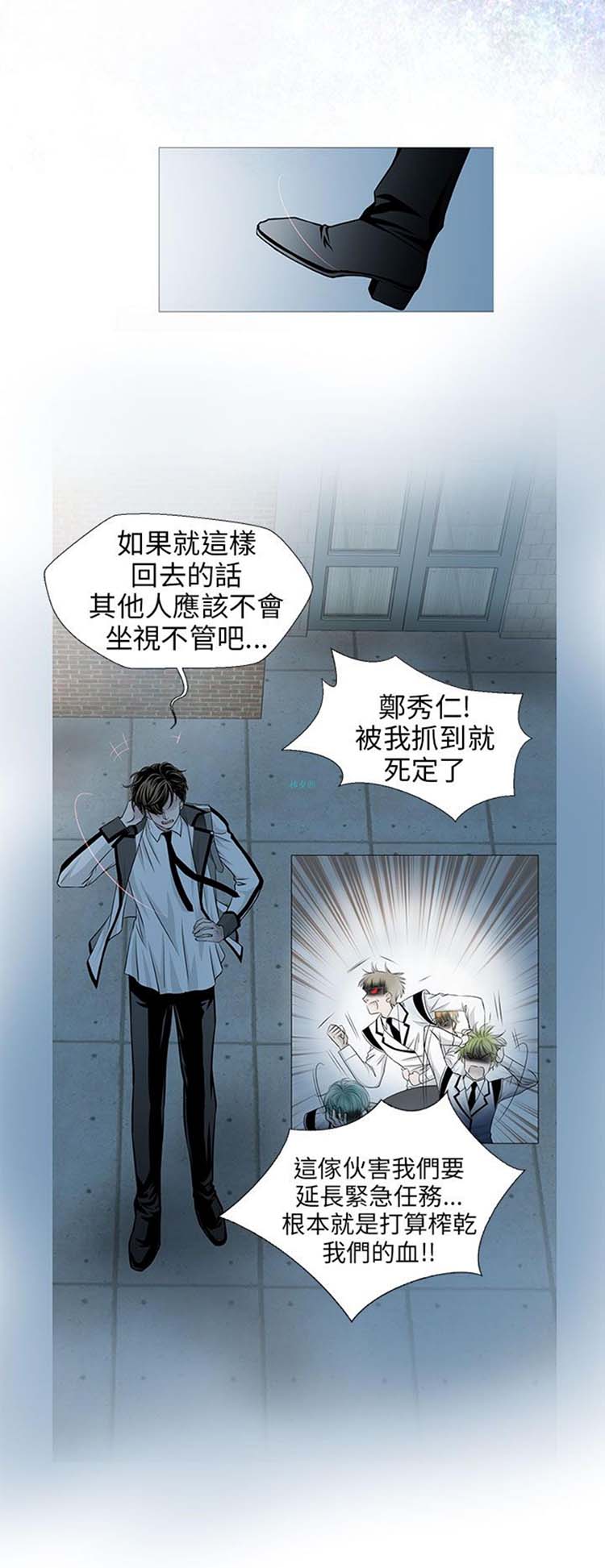 [BL]吸血鬼的烙印（第壹季） 第11话 第6页