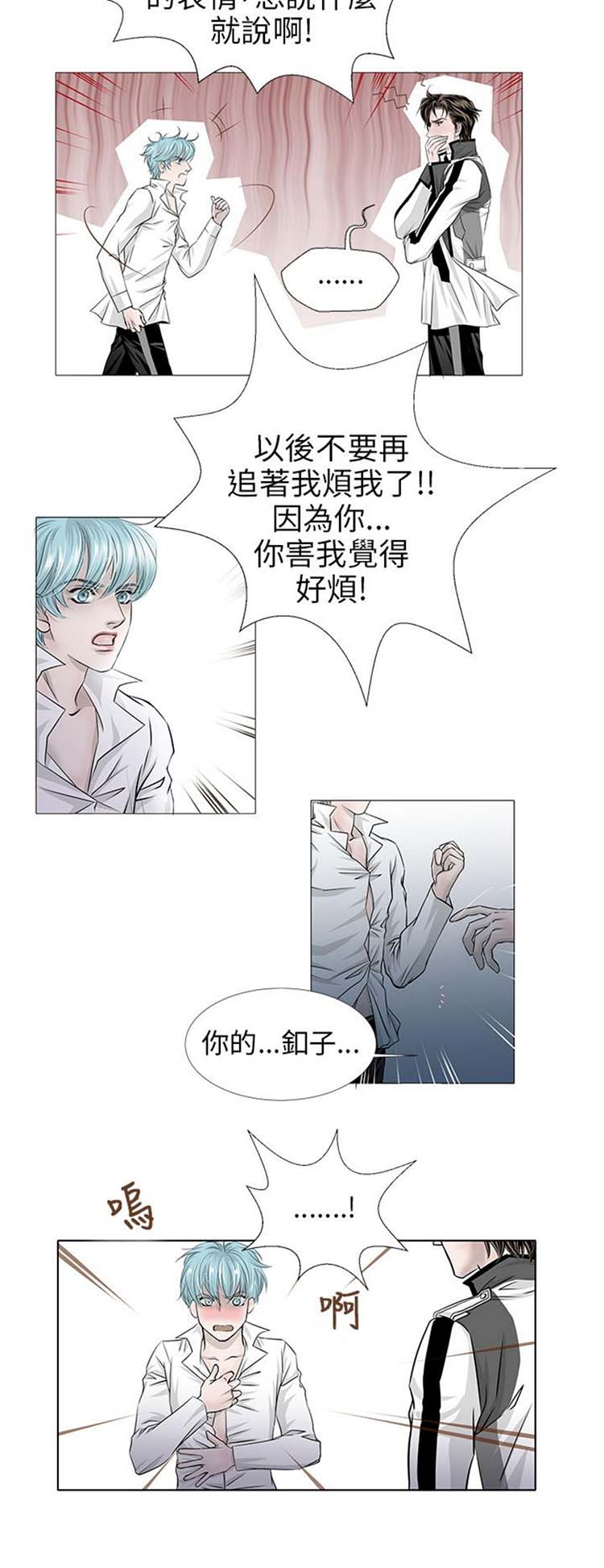 [BL]吸血鬼的烙印（第壹季） 第11话 第9页