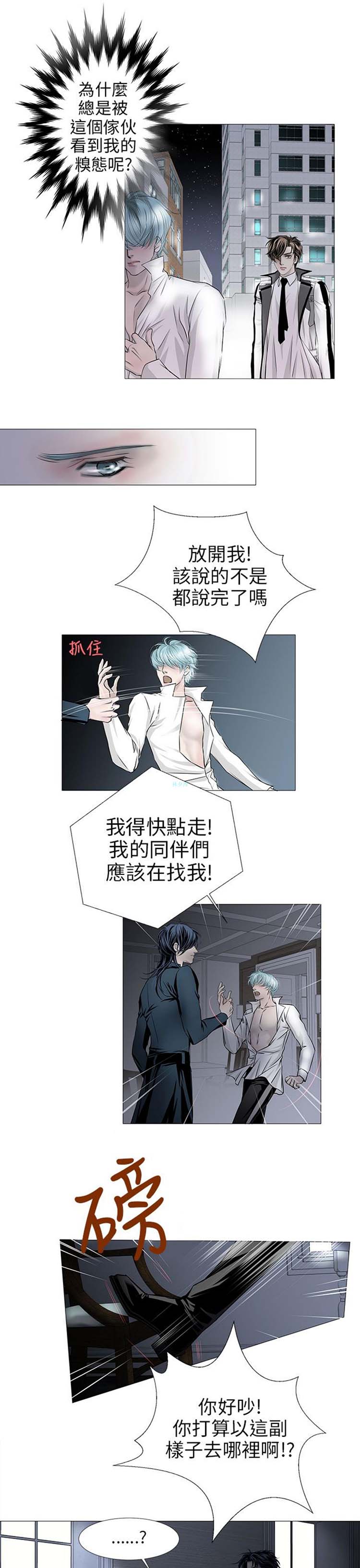 [BL]吸血鬼的烙印（第壹季） 第11话 第10页