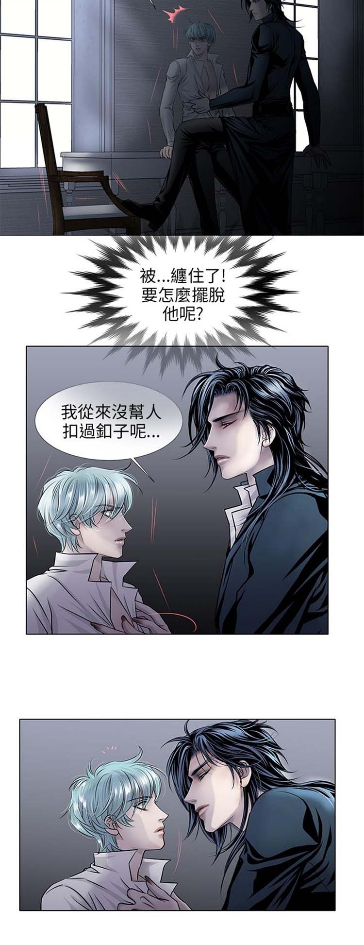 [BL]吸血鬼的烙印（第壹季） 第11话 第11页