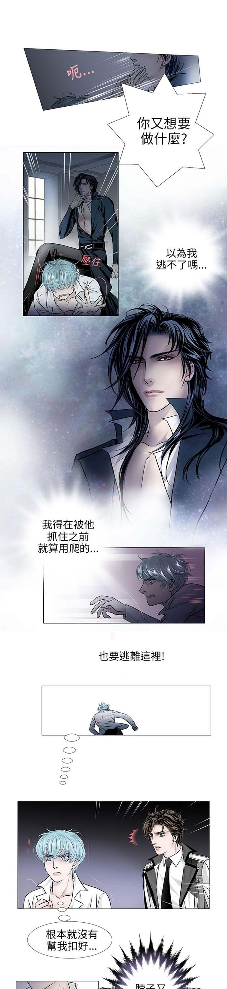 [BL]吸血鬼的烙印（第壹季） 第11话 第12页