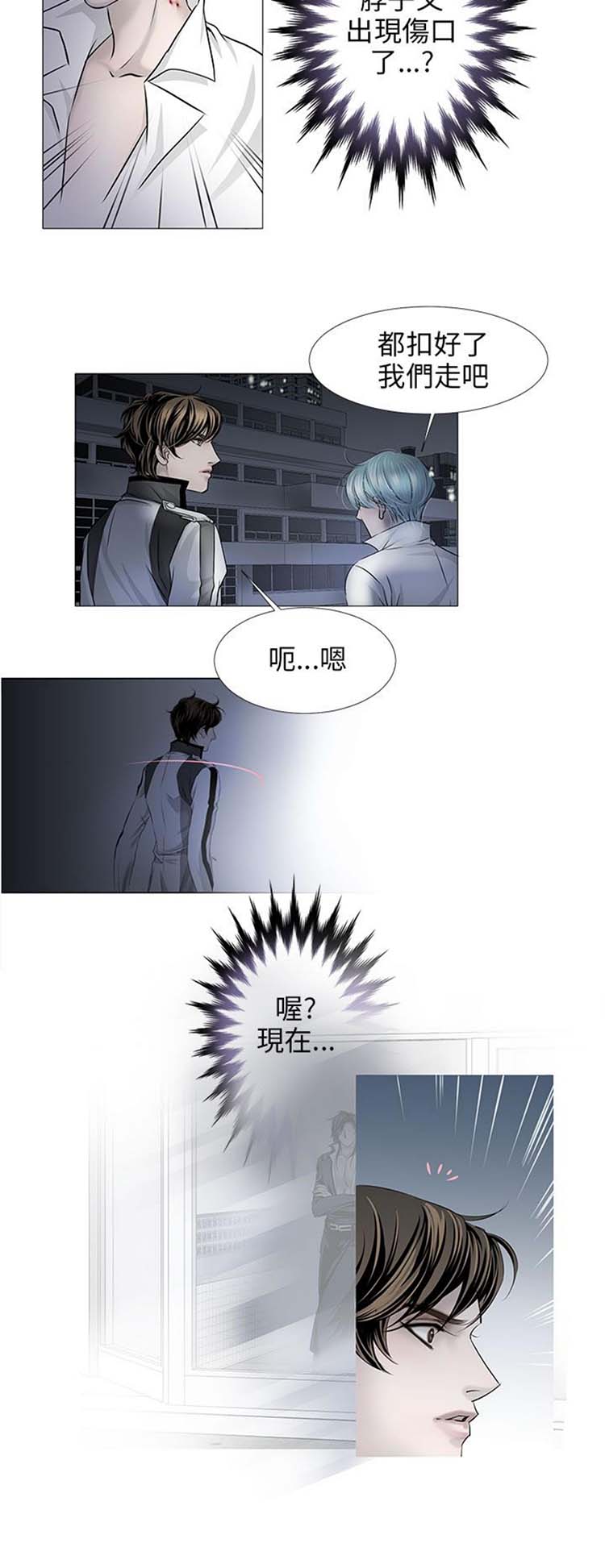 [BL]吸血鬼的烙印（第壹季） 第11话 第13页