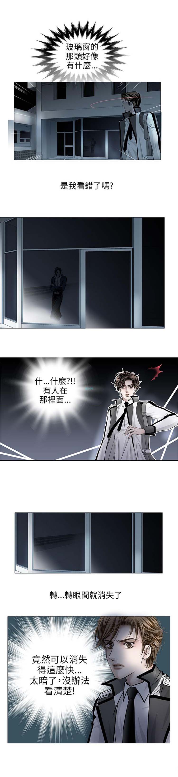 [BL]吸血鬼的烙印（第壹季） 第11话 第14页