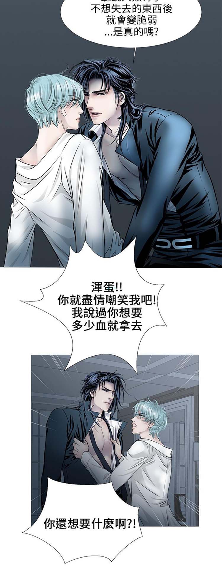 [BL]吸血鬼的烙印（第壹季） 第11话 第2页