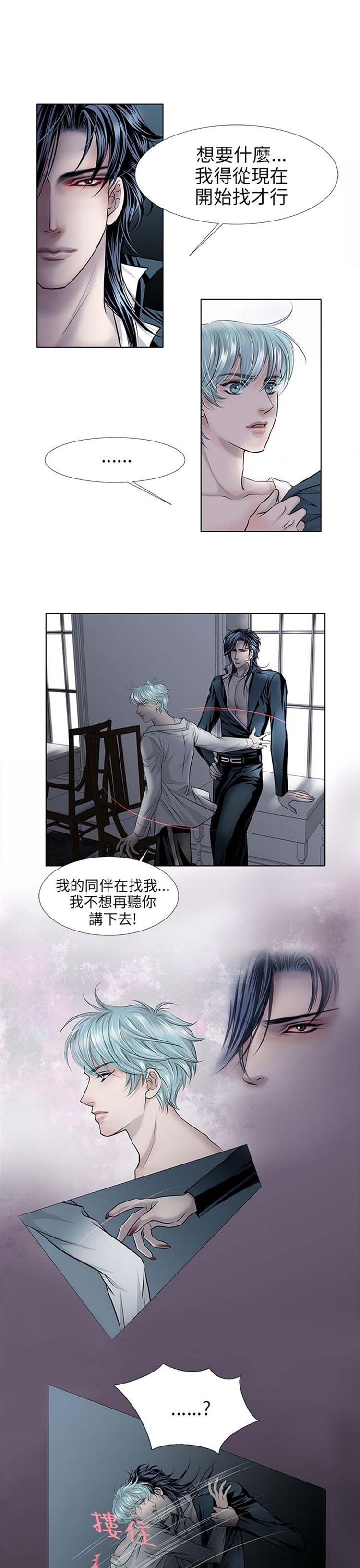 [BL]吸血鬼的烙印（第壹季） 第11话 第3页