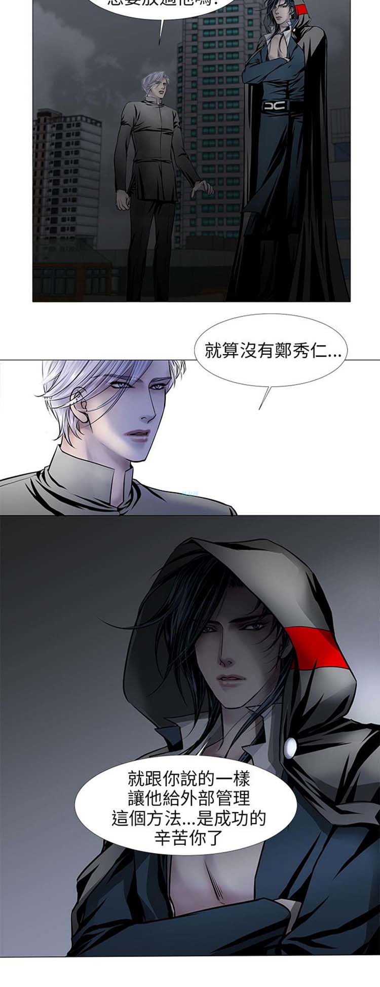 [BL]吸血鬼的烙印（第壹季） 第12话 第2页