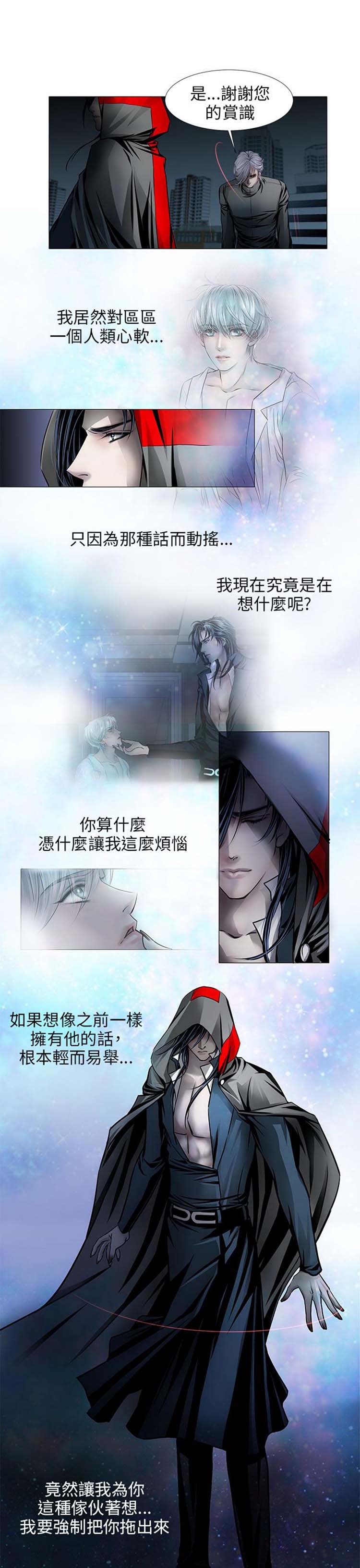 [BL]吸血鬼的烙印（第壹季） 第12话 第3页