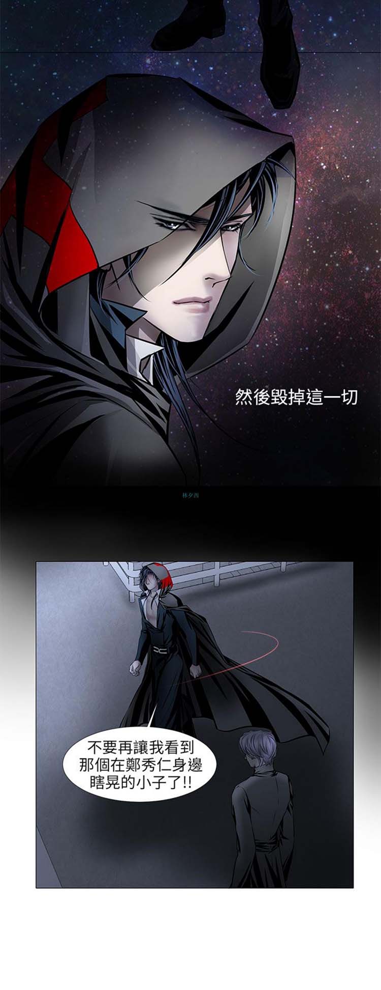 [BL]吸血鬼的烙印（第壹季） 第12话 第4页
