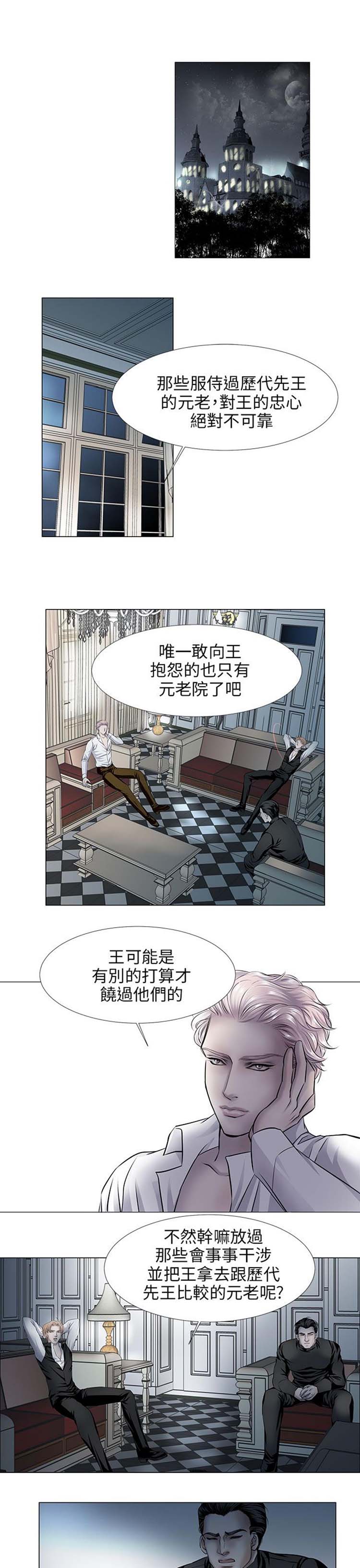 [BL]吸血鬼的烙印（第壹季） 第12话 第5页
