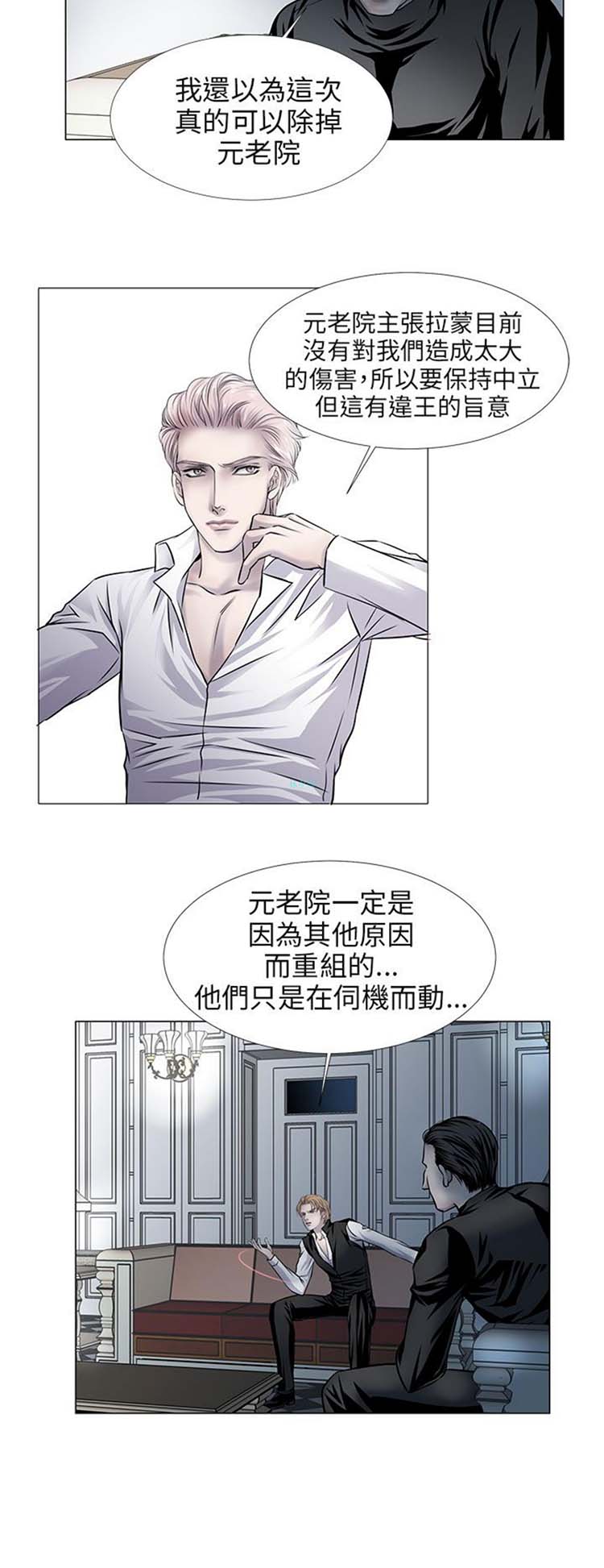 [BL]吸血鬼的烙印（第壹季） 第12话 第6页
