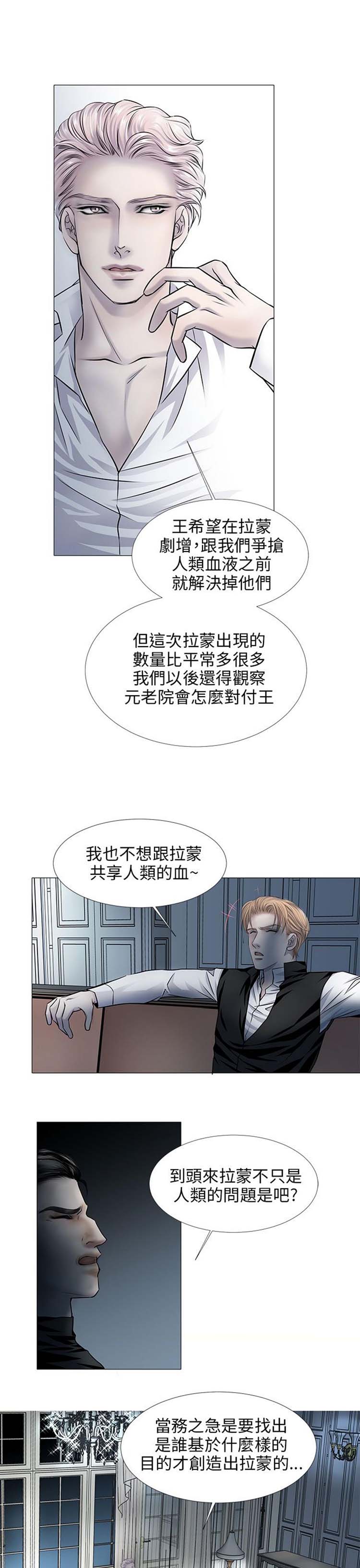 [BL]吸血鬼的烙印（第壹季） 第12话 第7页