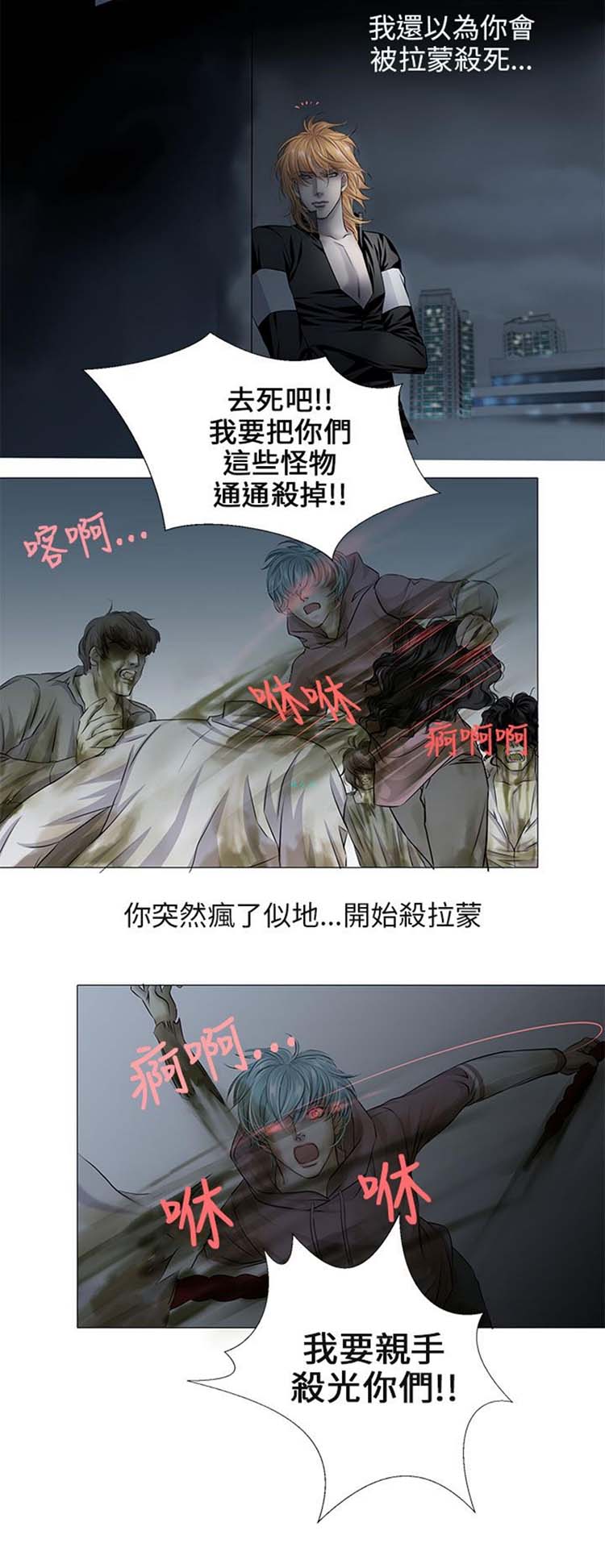 [BL]吸血鬼的烙印（第壹季） 第12话 第10页