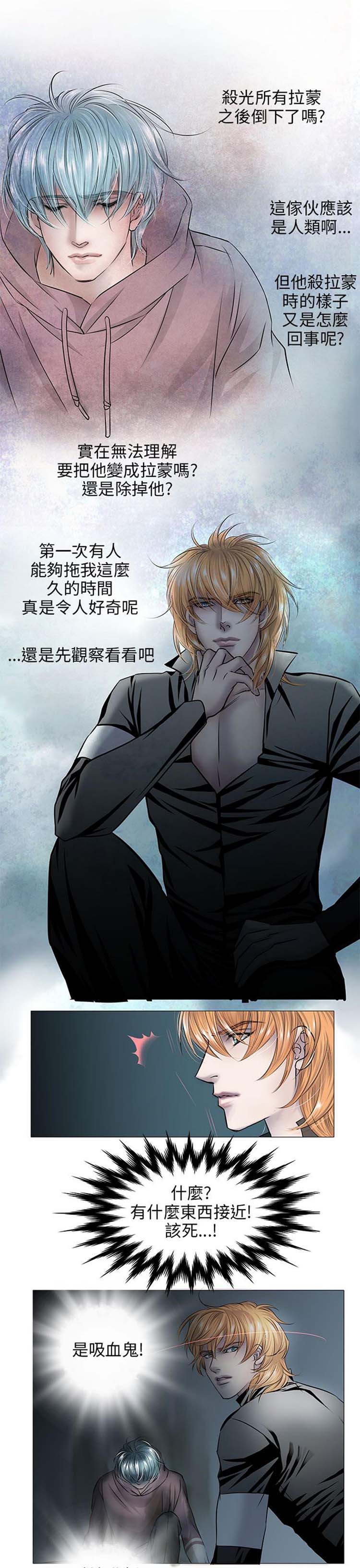 [BL]吸血鬼的烙印（第壹季） 第12话 第13页