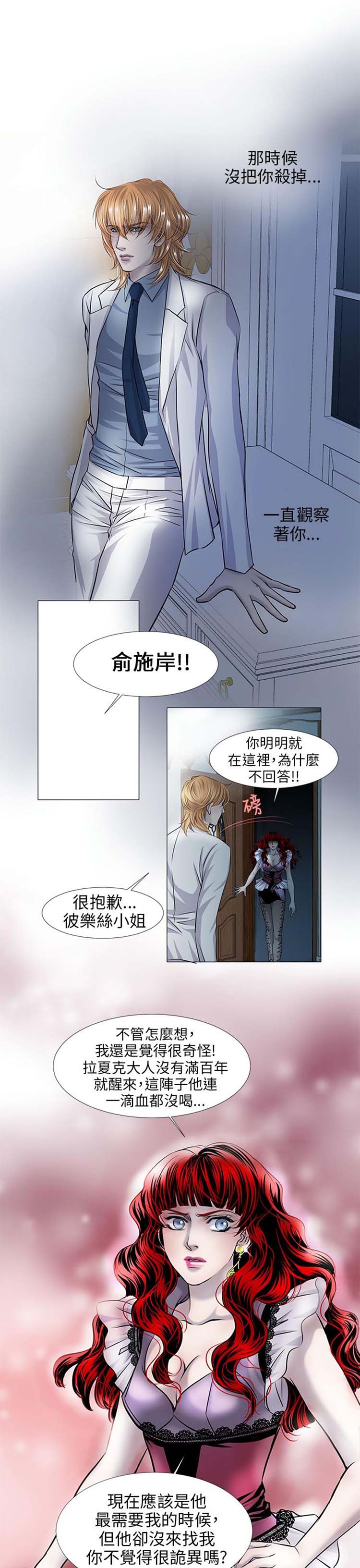 [BL]吸血鬼的烙印（第壹季） 第13话 第1页