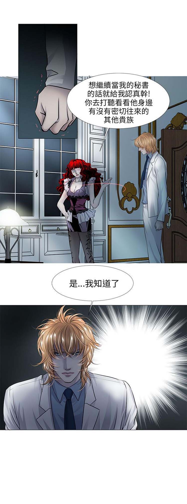 [BL]吸血鬼的烙印（第壹季） 第13话 第3页