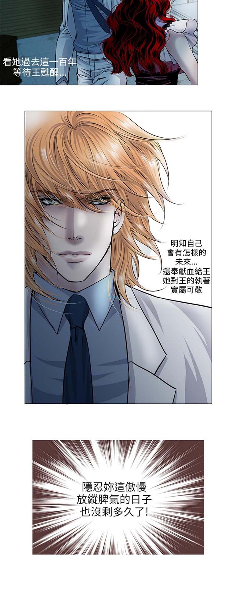 [BL]吸血鬼的烙印（第壹季） 第13话 第4页