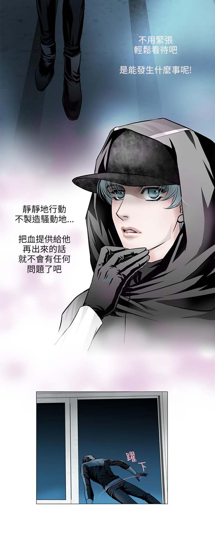 [BL]吸血鬼的烙印（第壹季） 第13话 第6页