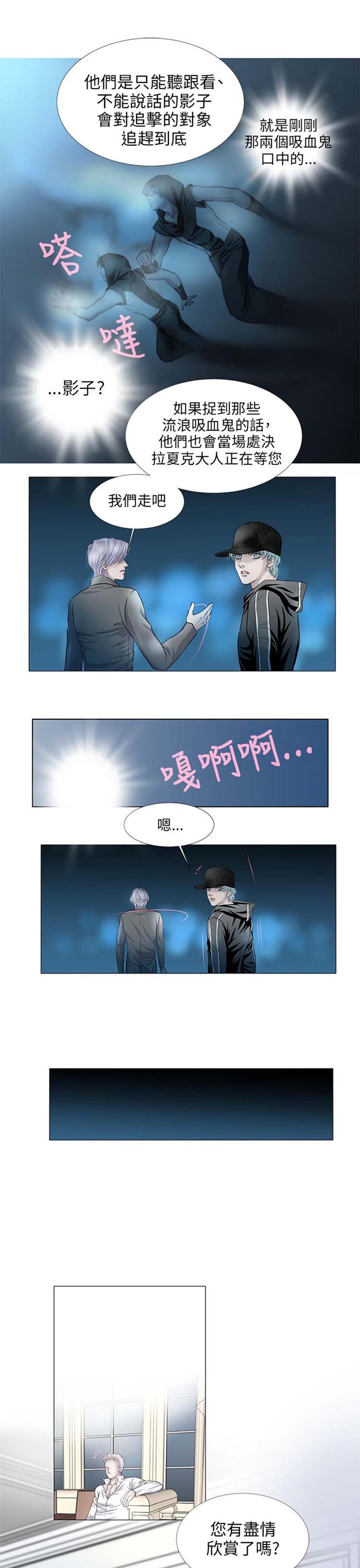 [BL]吸血鬼的烙印（第壹季） 第13话 第15页