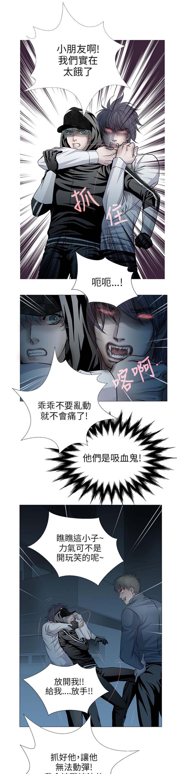 [BL]吸血鬼的烙印（第壹季） 第13话 第9页